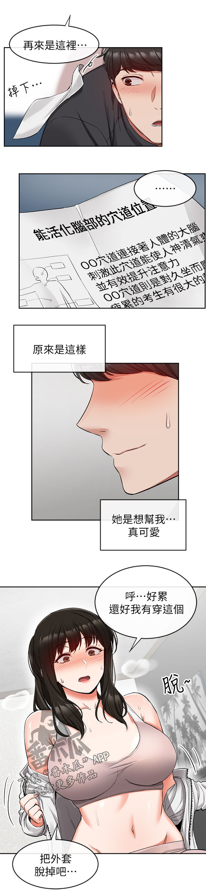 第31章：按摩10