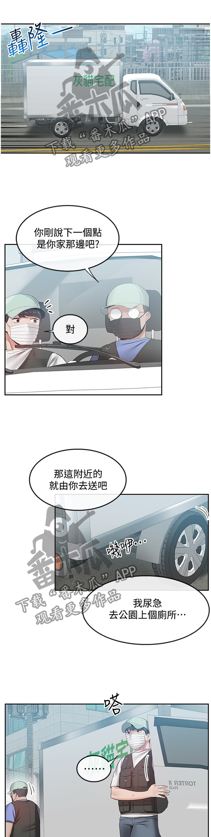 第61章：快递公司8