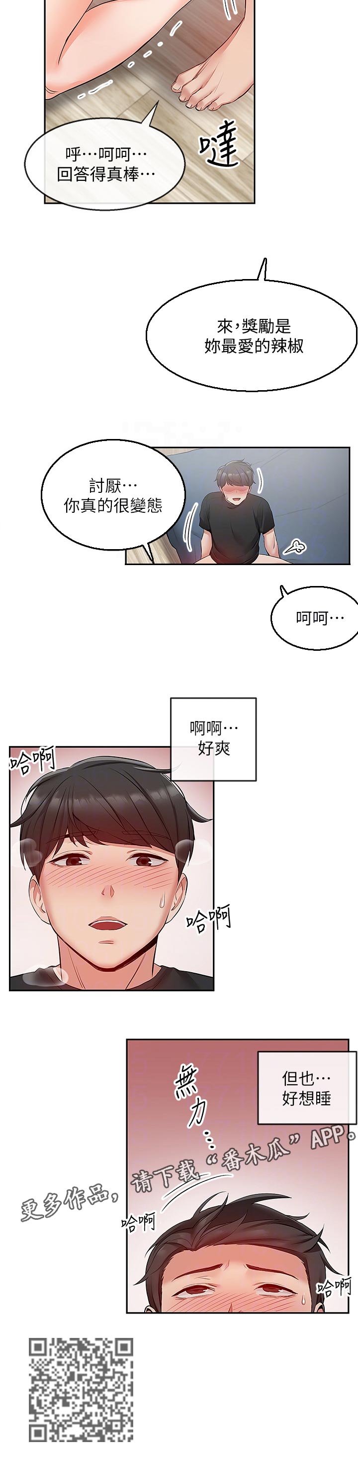 第45章：喜欢被欺负7