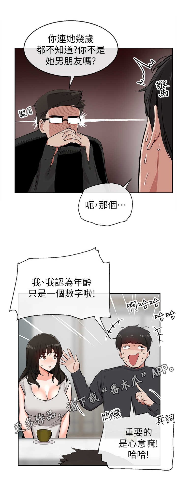 第11章：男朋友5