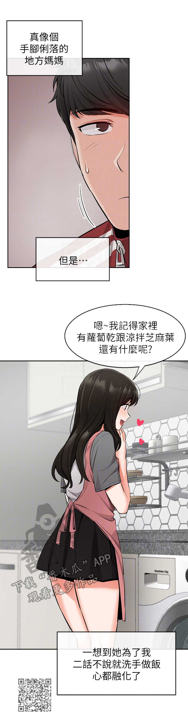 第12章：心都化了8