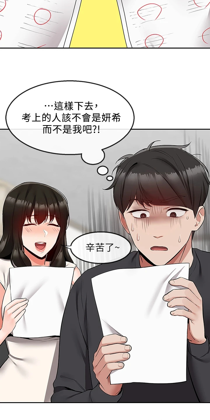 第110章：【完结】还能学习吗？11