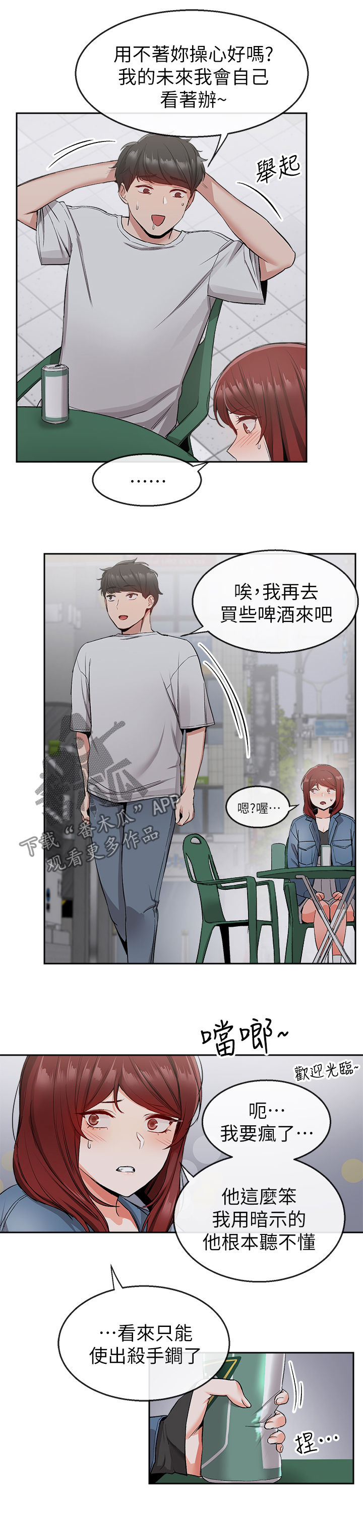 第23章：木头7