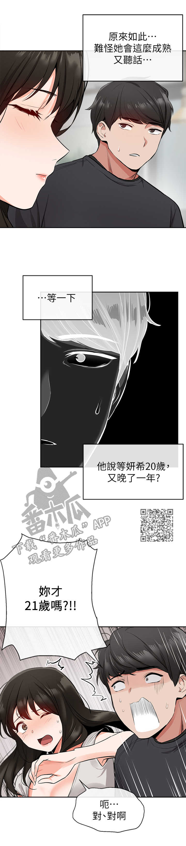 第11章：男朋友4