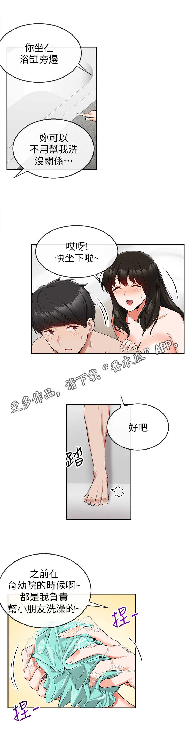 第19章：浴室3