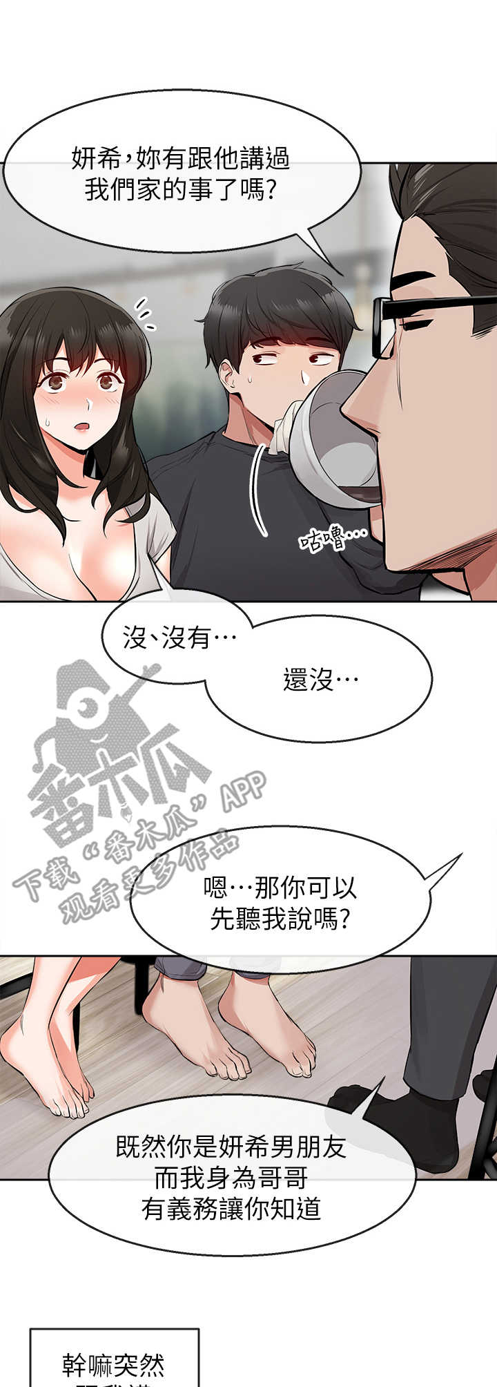第10章：误会8