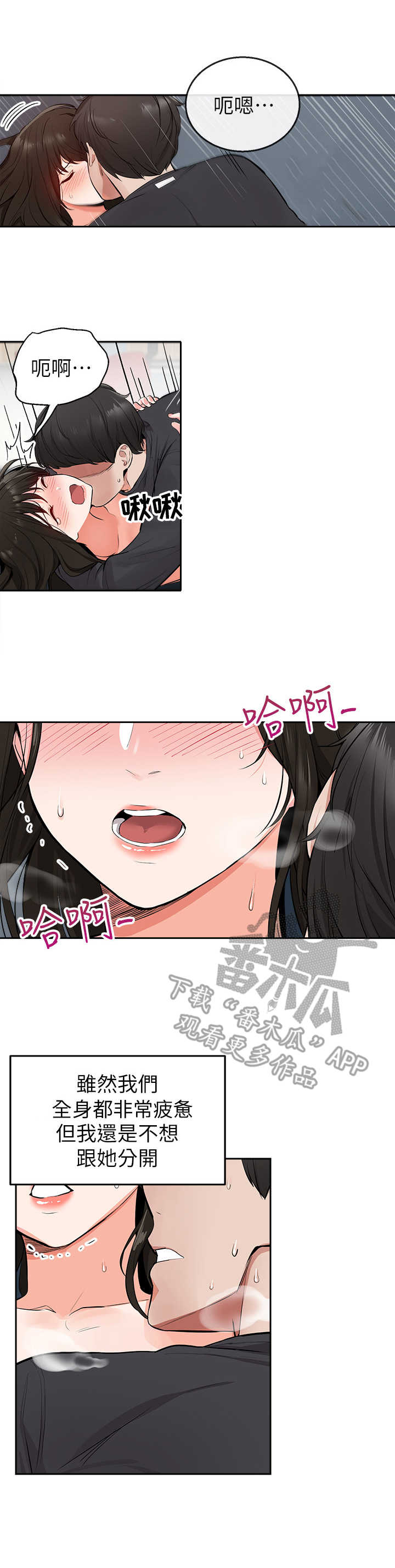 第9章：被发现了3