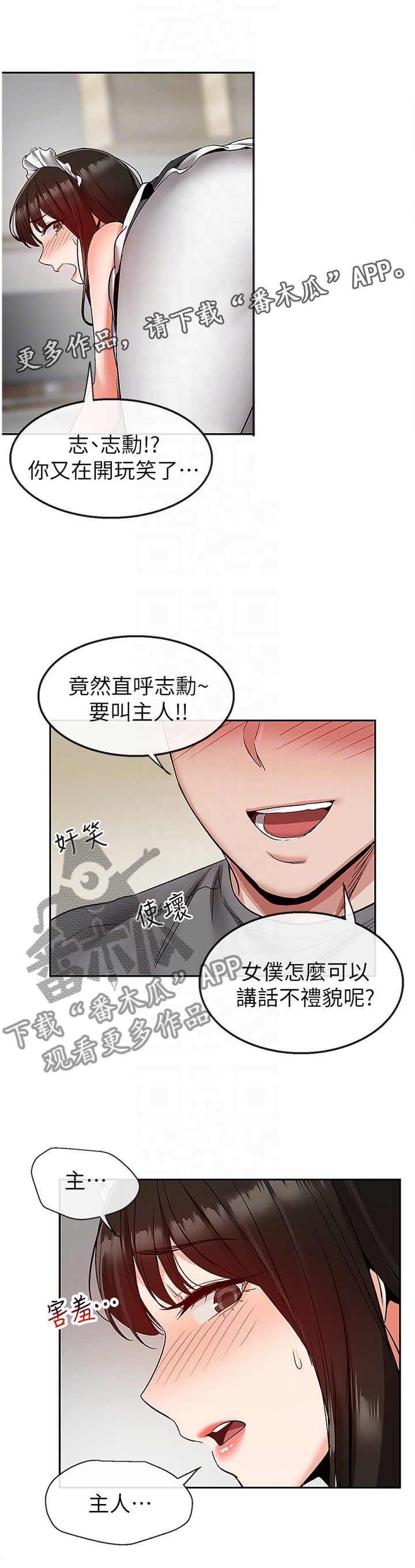 第69章：主人的游戏11