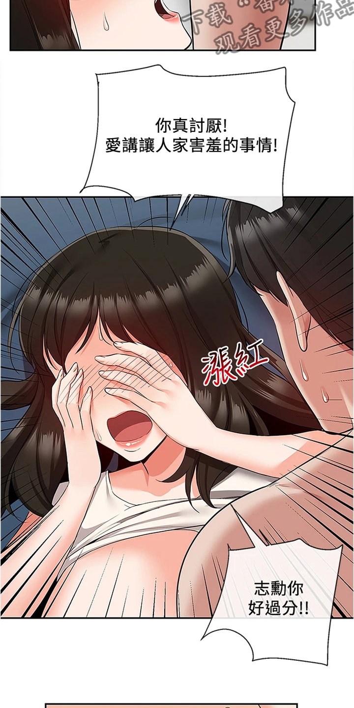 第107章：你个大笨蛋19