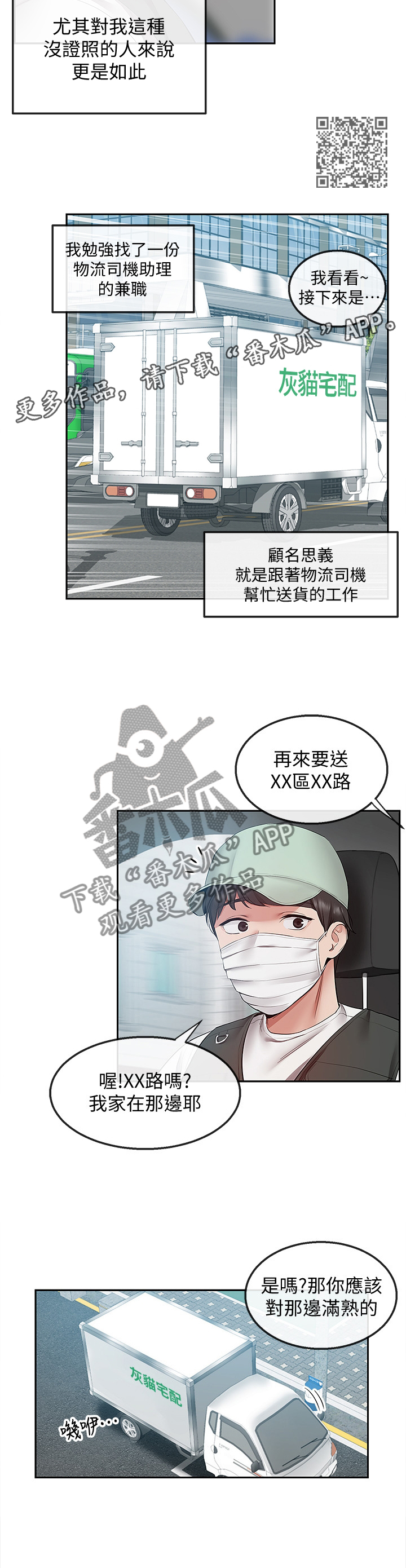 第61章：快递公司5