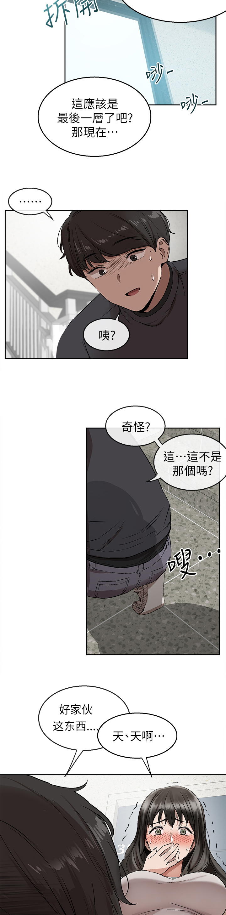 第2章：恶作剧2