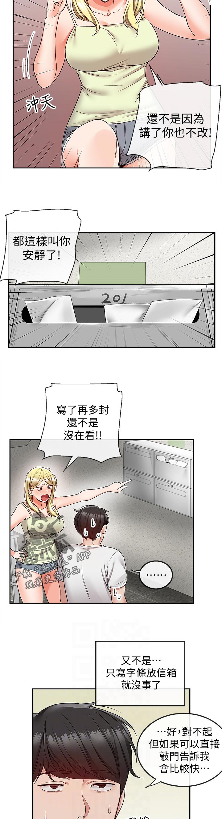 第73章：打扰到你们10