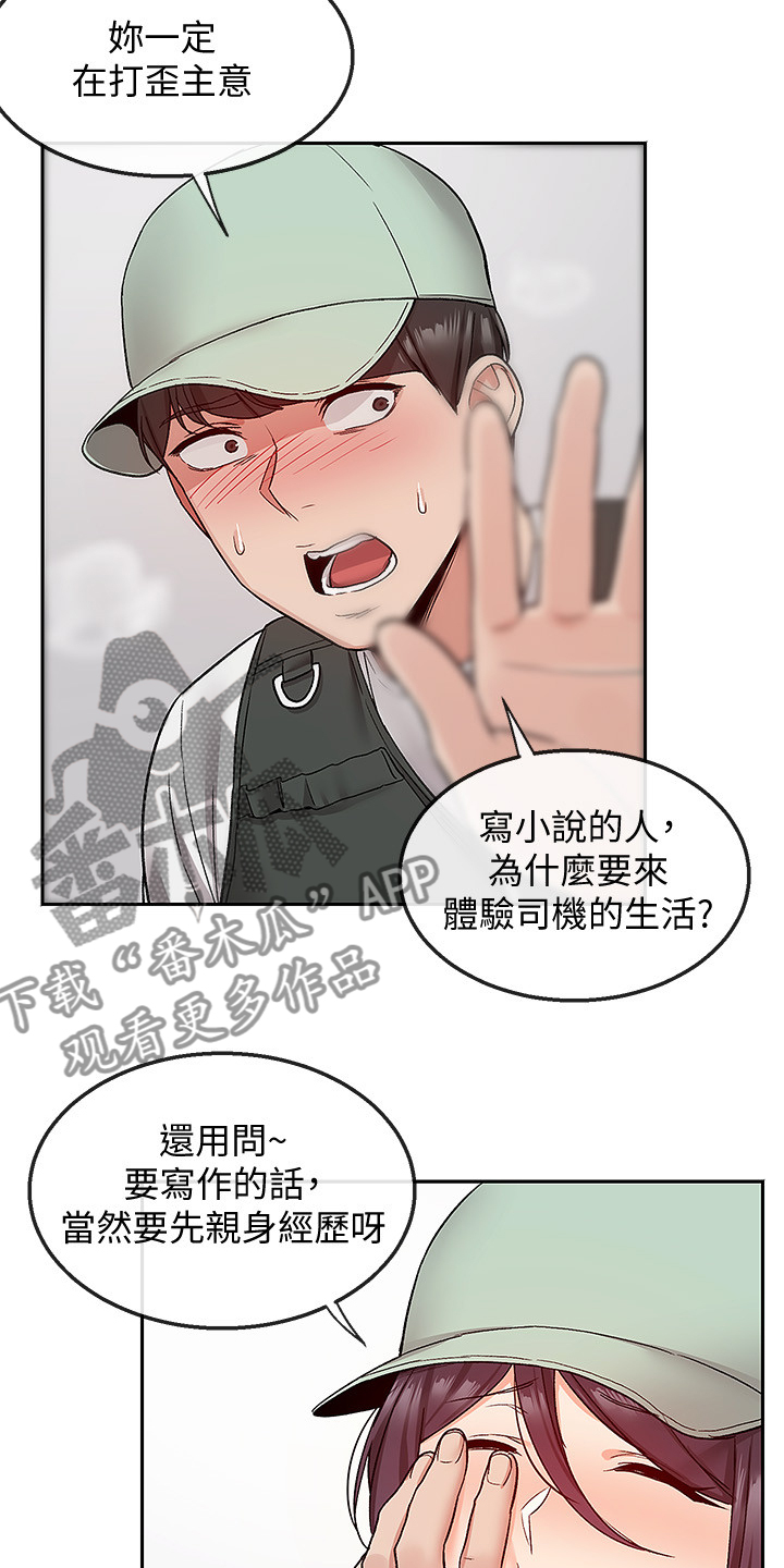 第82章：小说体验17