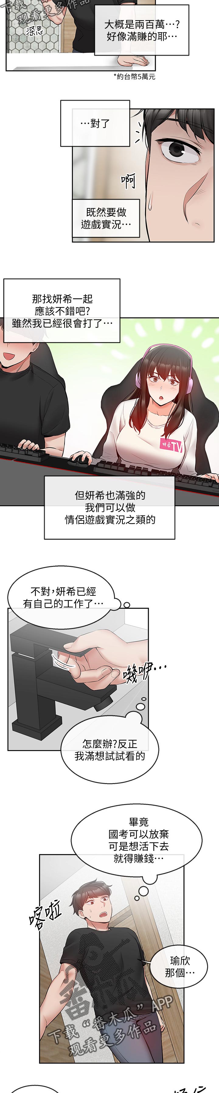 第48章：游戏直播5