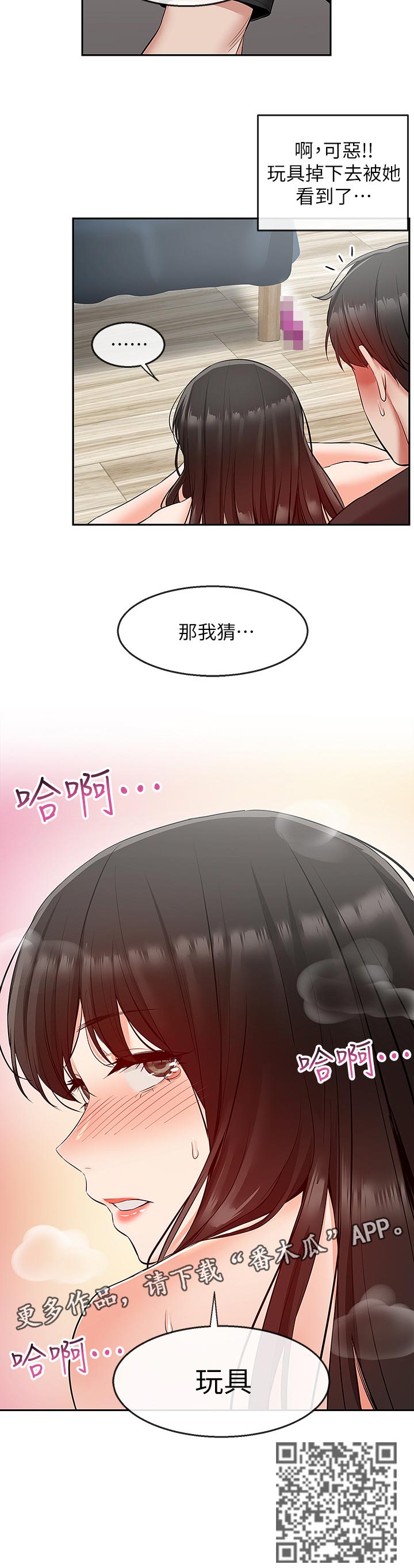 第44章：惩罚和奖励6