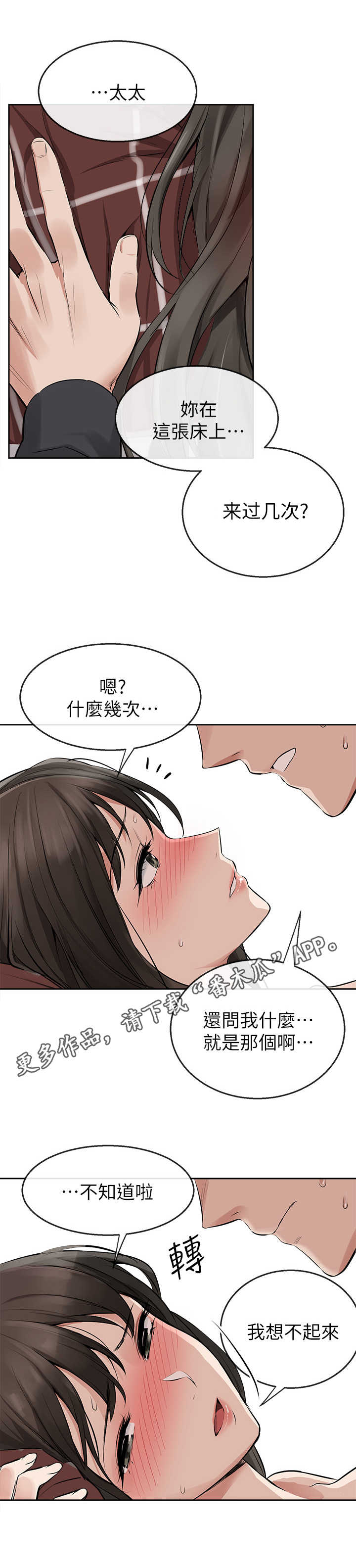 第5章：豁出去了7