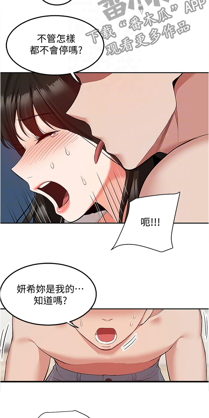 第108章：都是你的~9