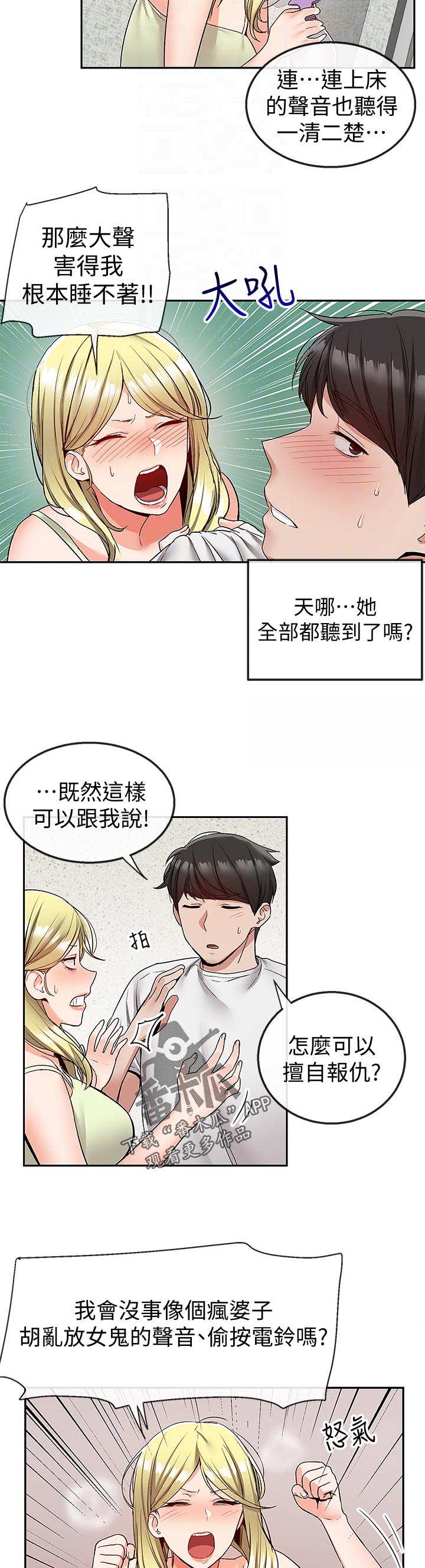 第73章：打扰到你们9