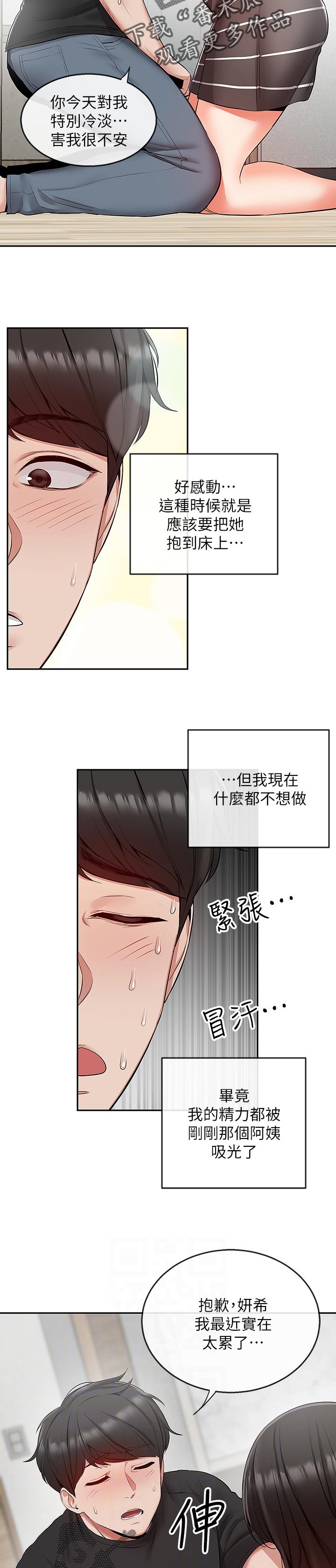 第41章：筋疲力尽8