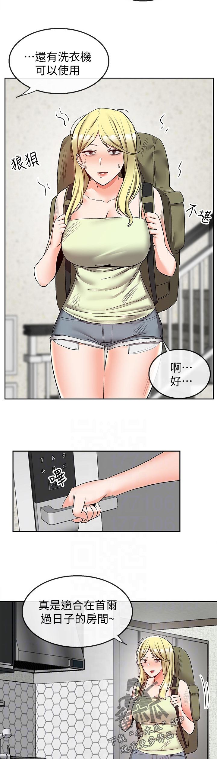 第73章：打扰到你们3