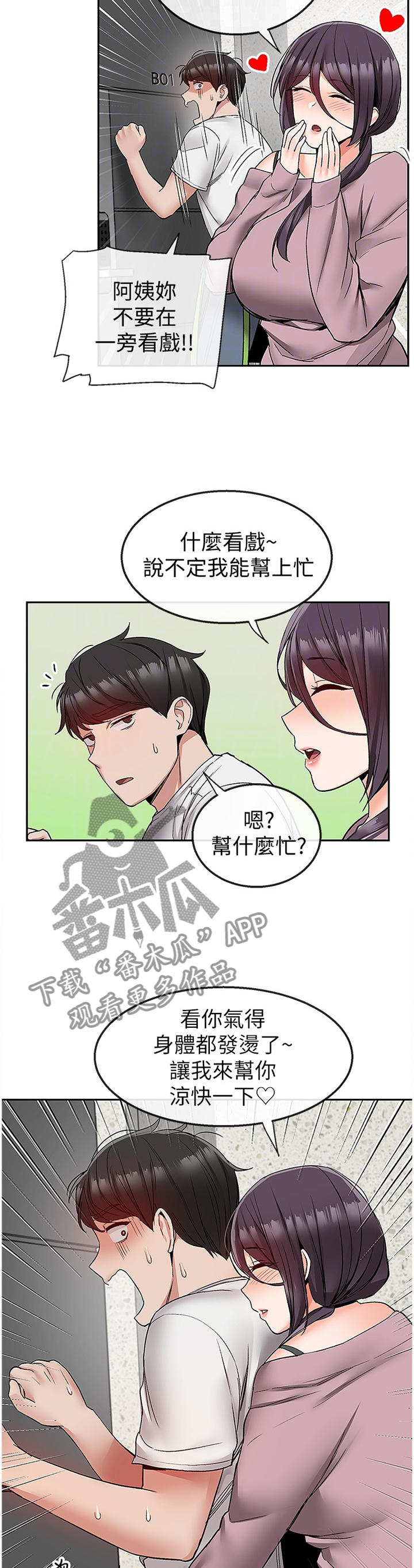 第72章：骚扰8