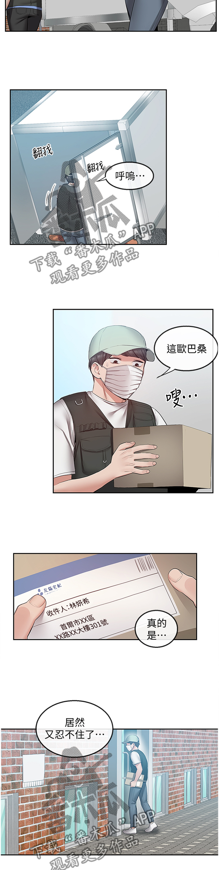 第61章：快递公司9