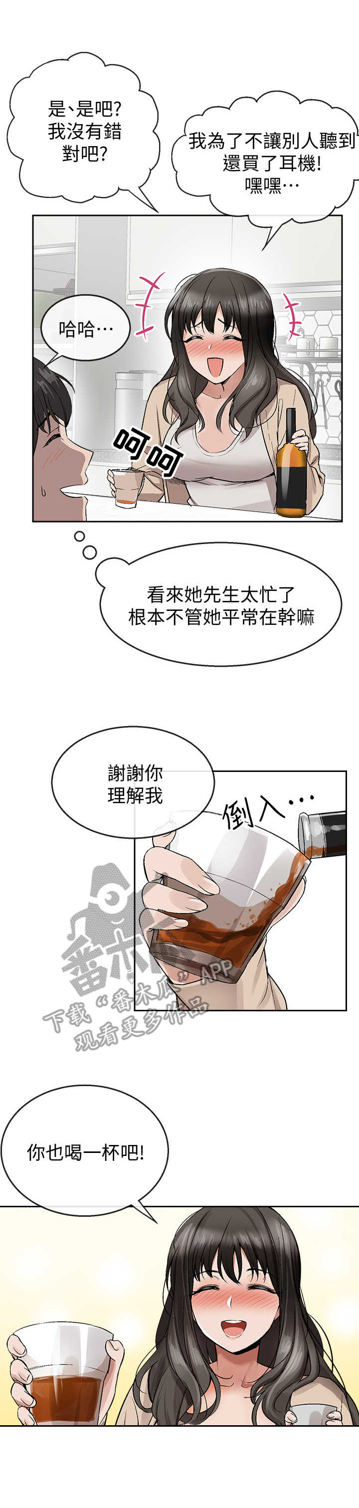 第4章：喝懵了2
