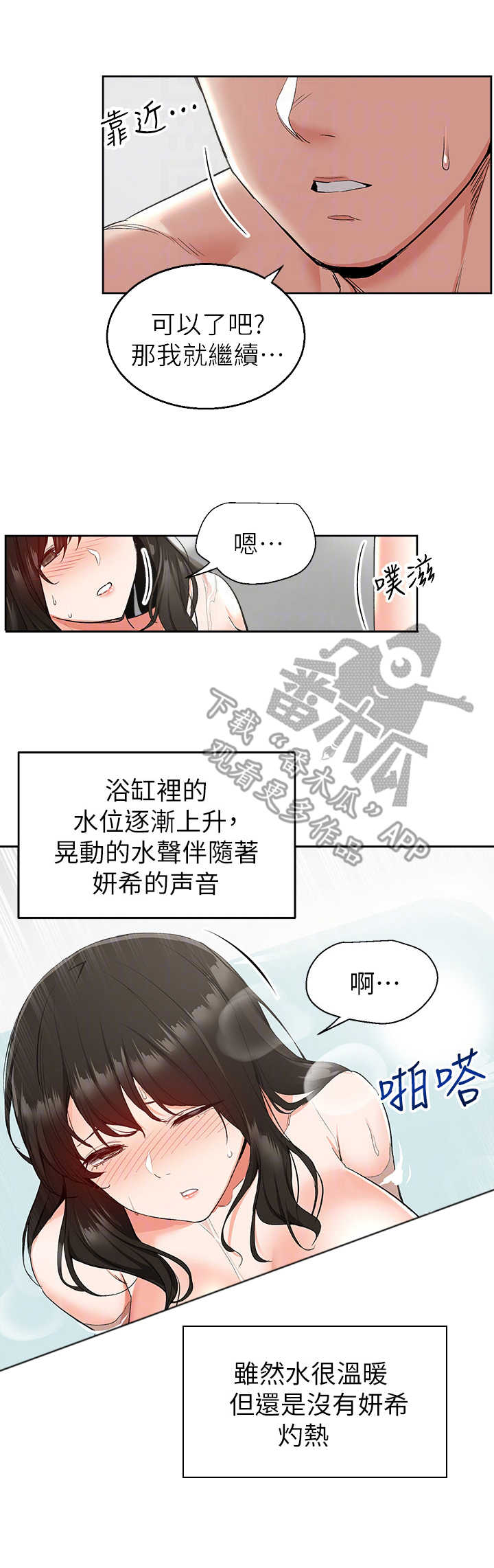 第20章：泡澡3