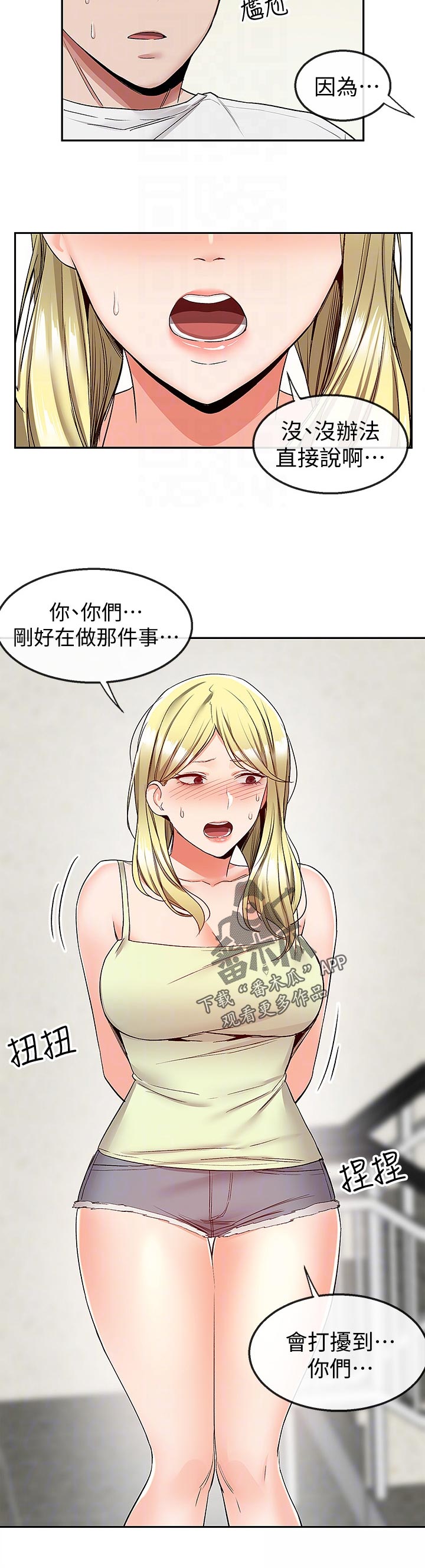 第73章：打扰到你们11