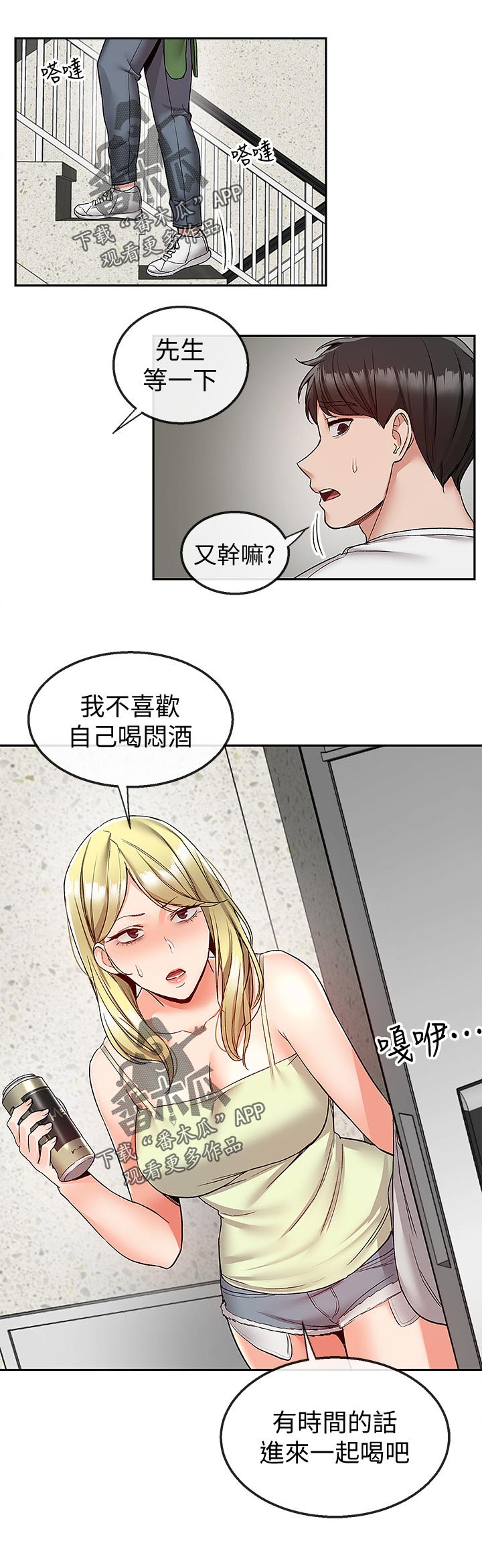 第74章：有时间进来一起喝11