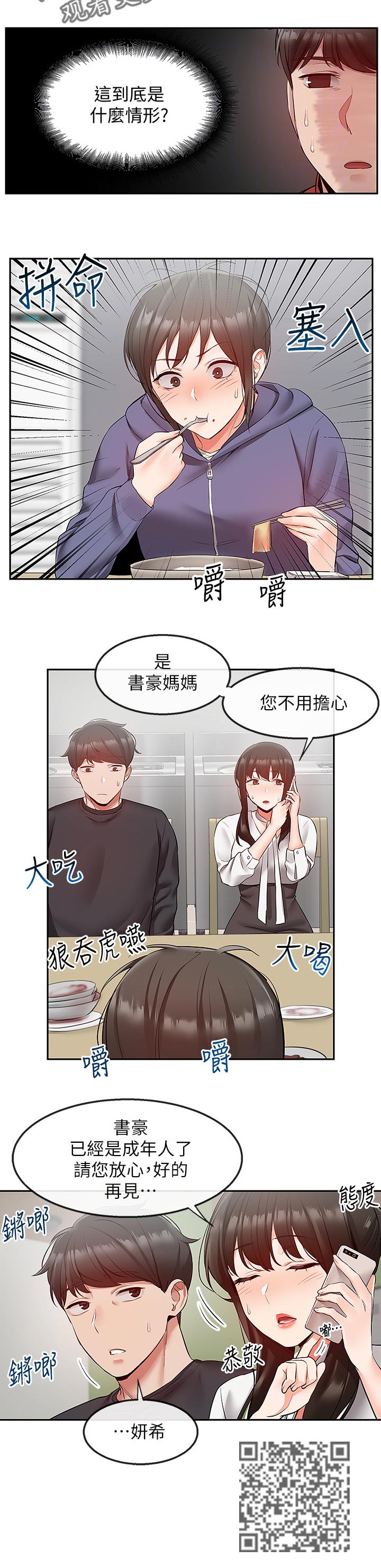 第55章：奇怪的误会4