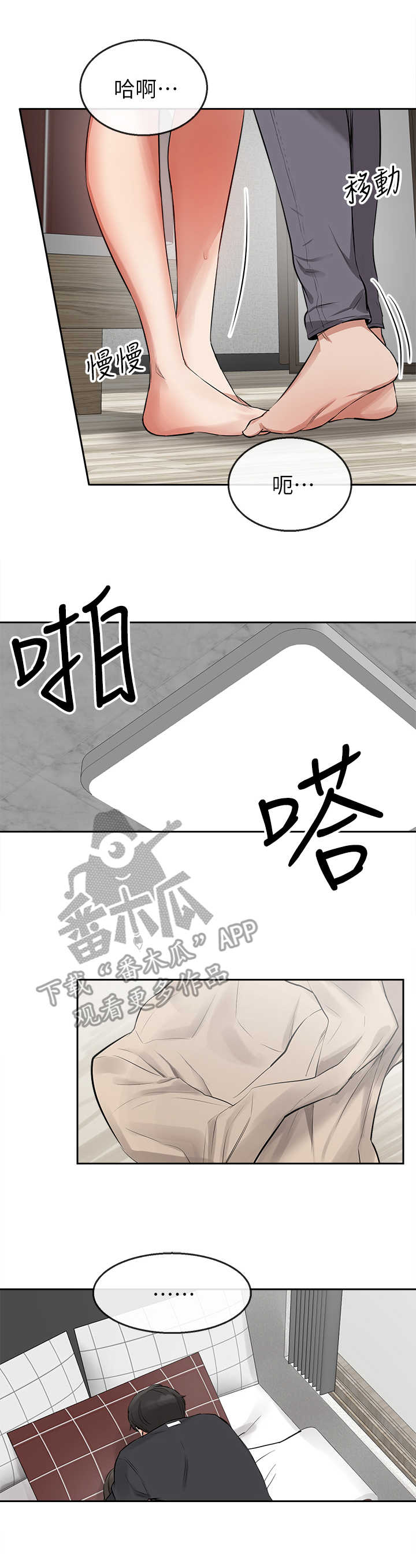 第5章：豁出去了6