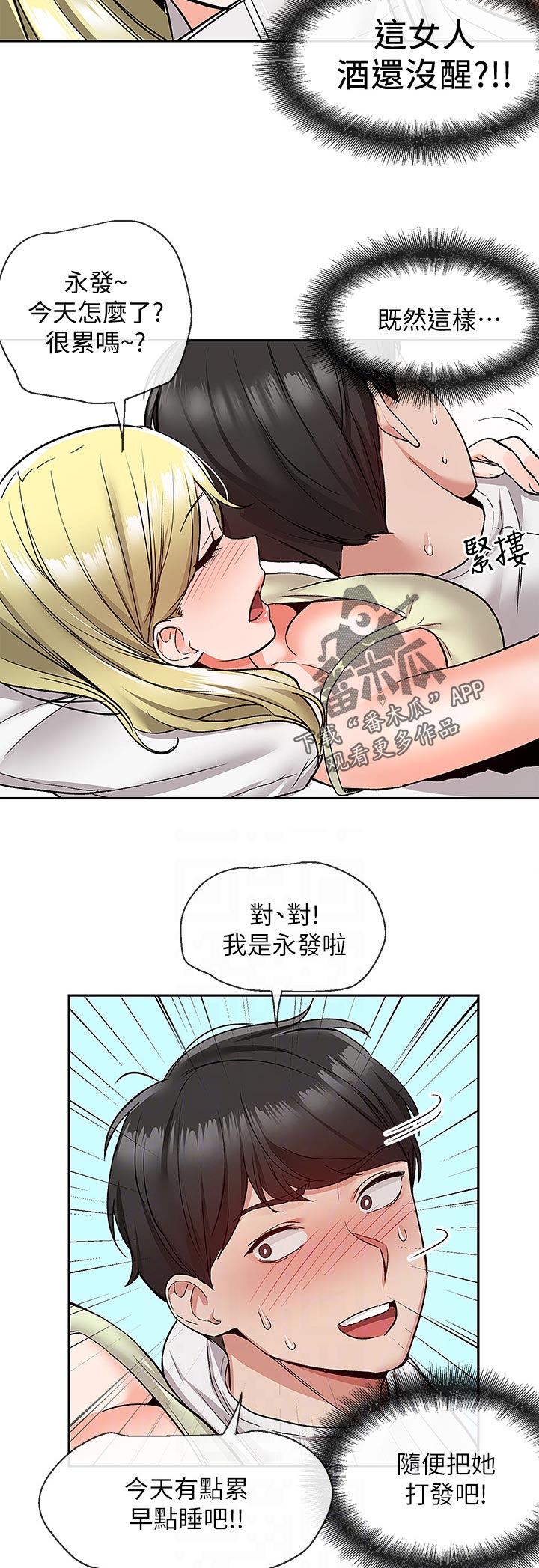第77章：喝多了4