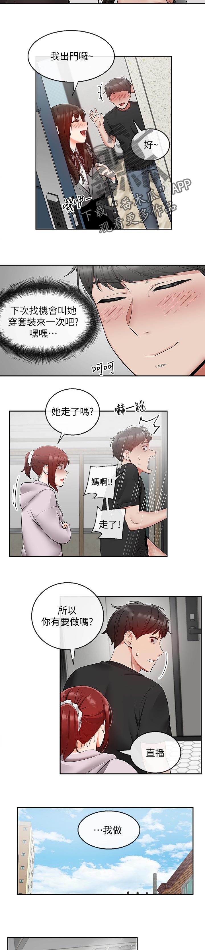 第49章：兄妹直播8