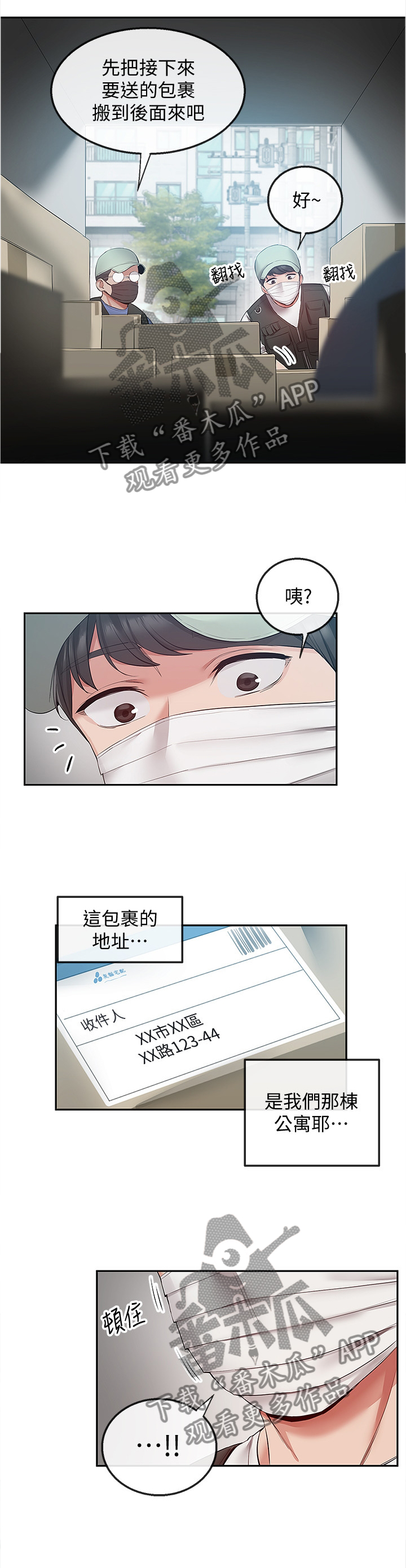 第61章：快递公司6