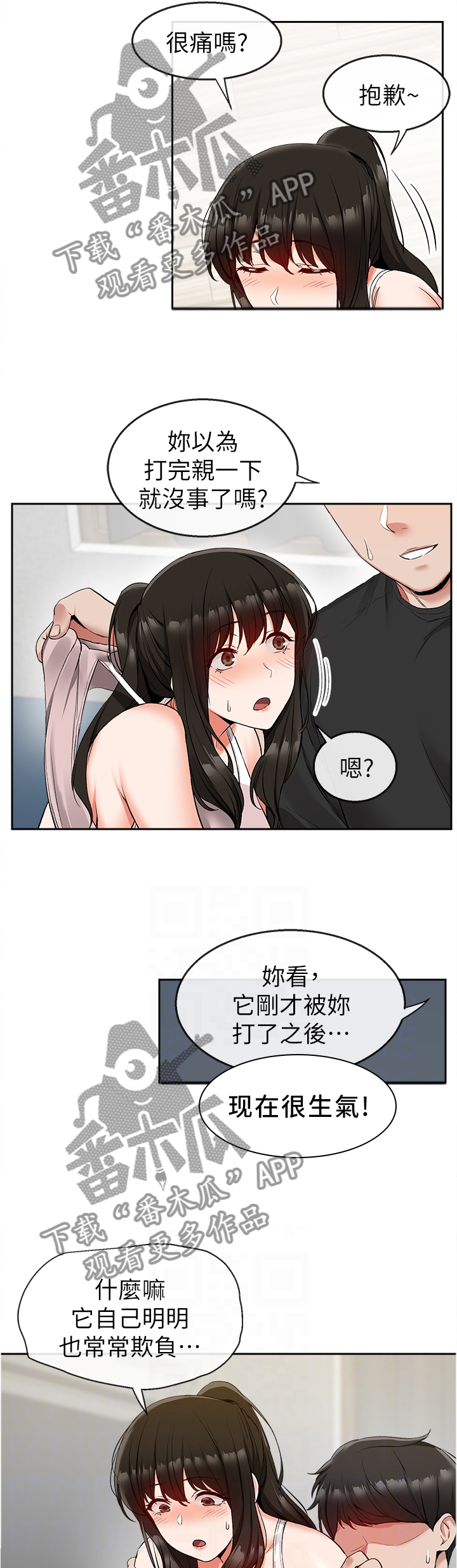 第33章：欺负人9