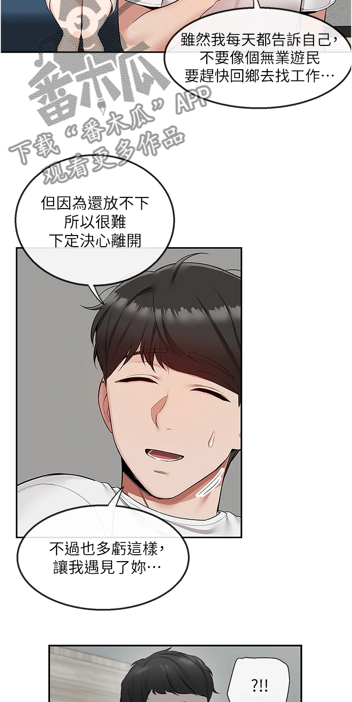 第105章：把一切告诉你17