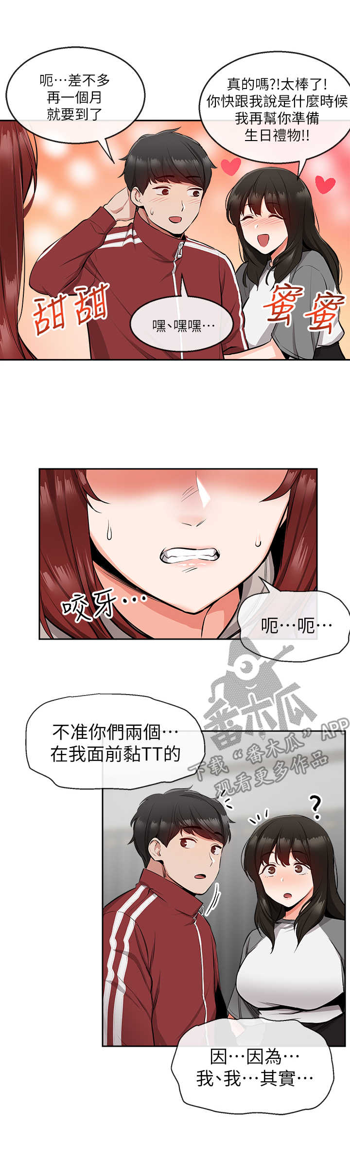 第16章：吃醋3