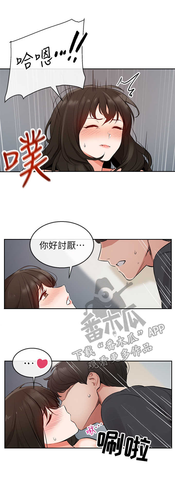 第9章：被发现了2