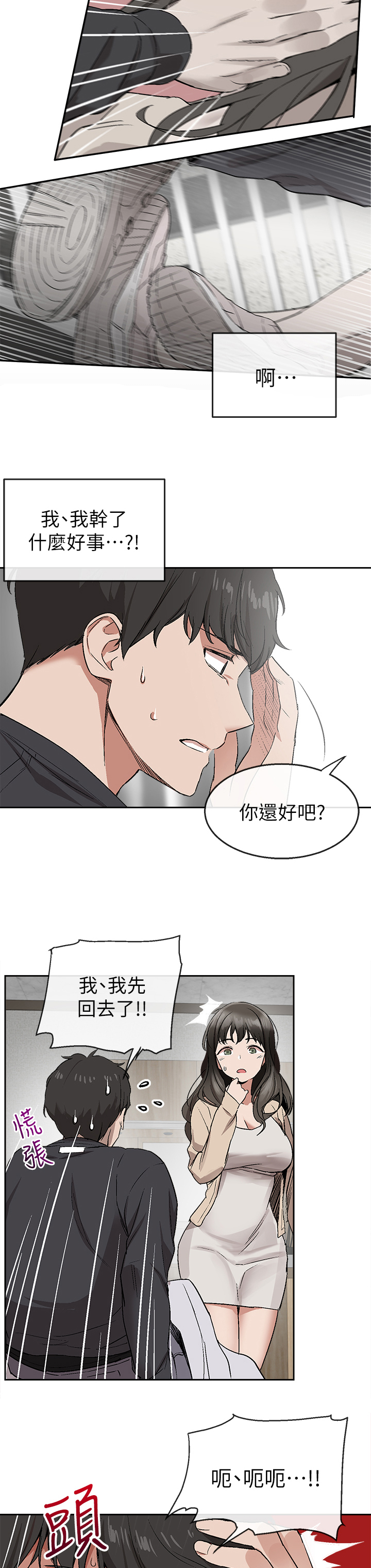 第2章：恶作剧8