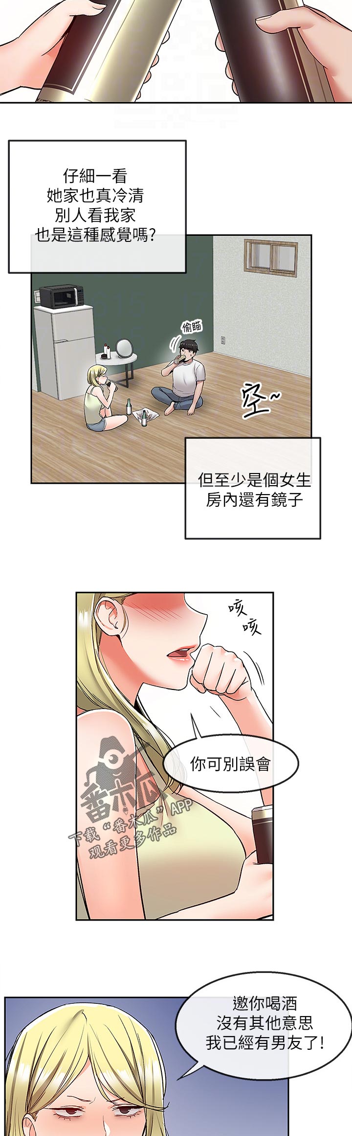 第75章：铺床3