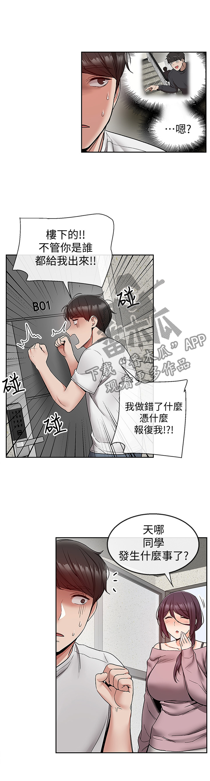 第72章：骚扰6