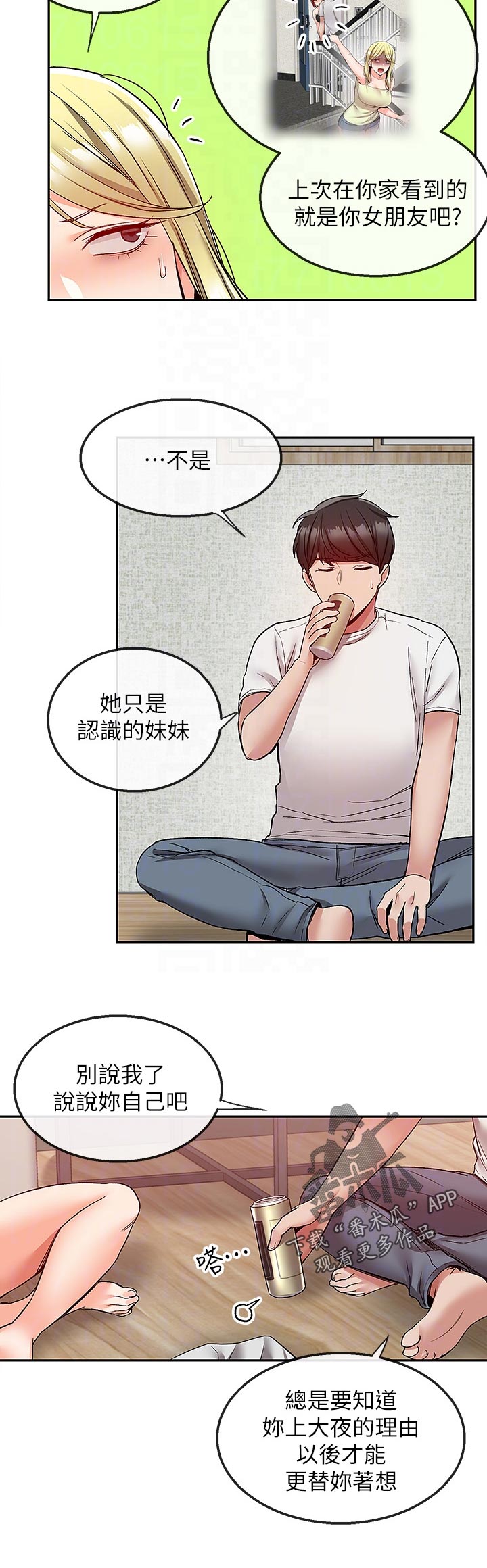 第75章：铺床5