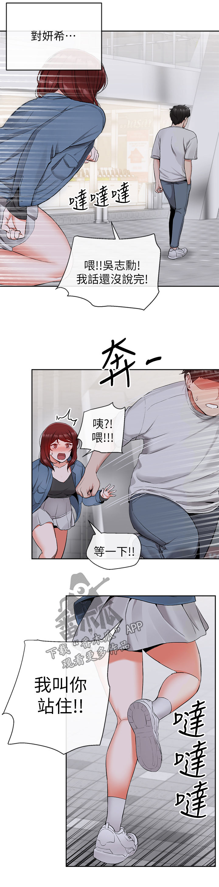 第29章：该不会知道了吧3
