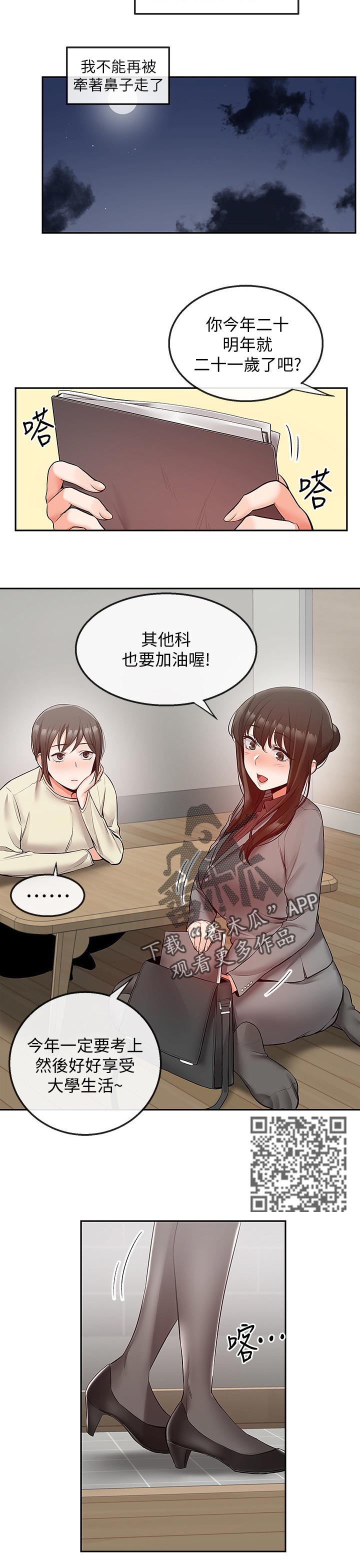 第53章：跟踪3