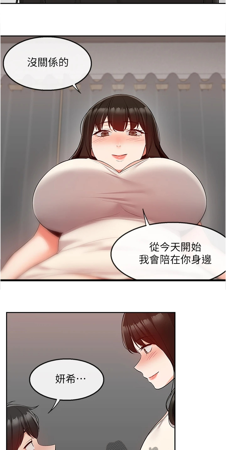 第106章：不会放过你哦8