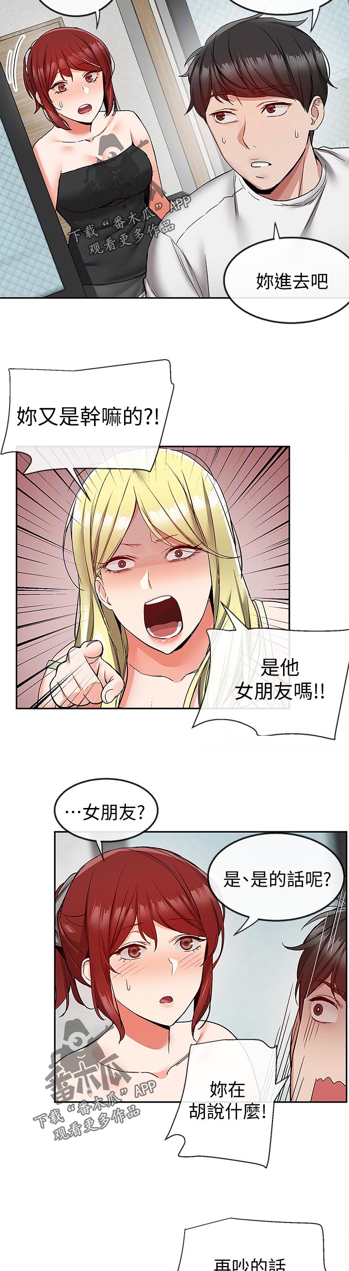 第74章：有时间进来一起喝4