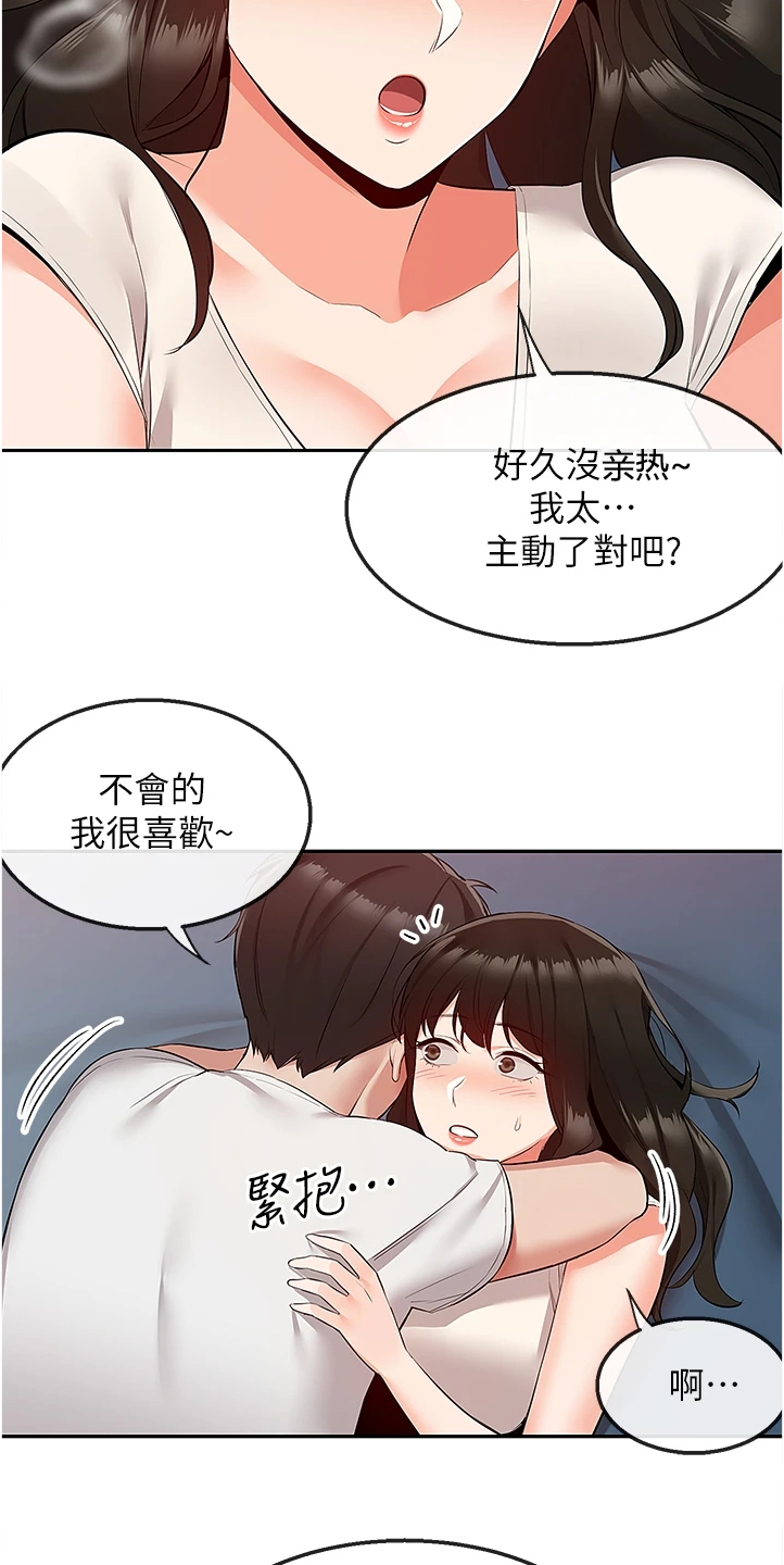第106章：不会放过你哦12