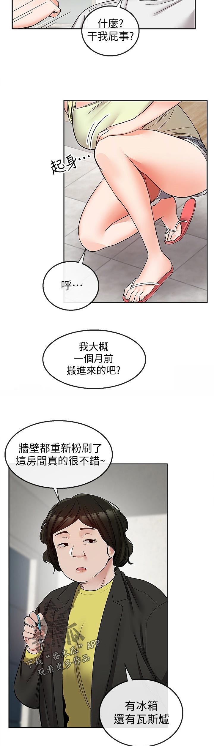 第73章：打扰到你们2