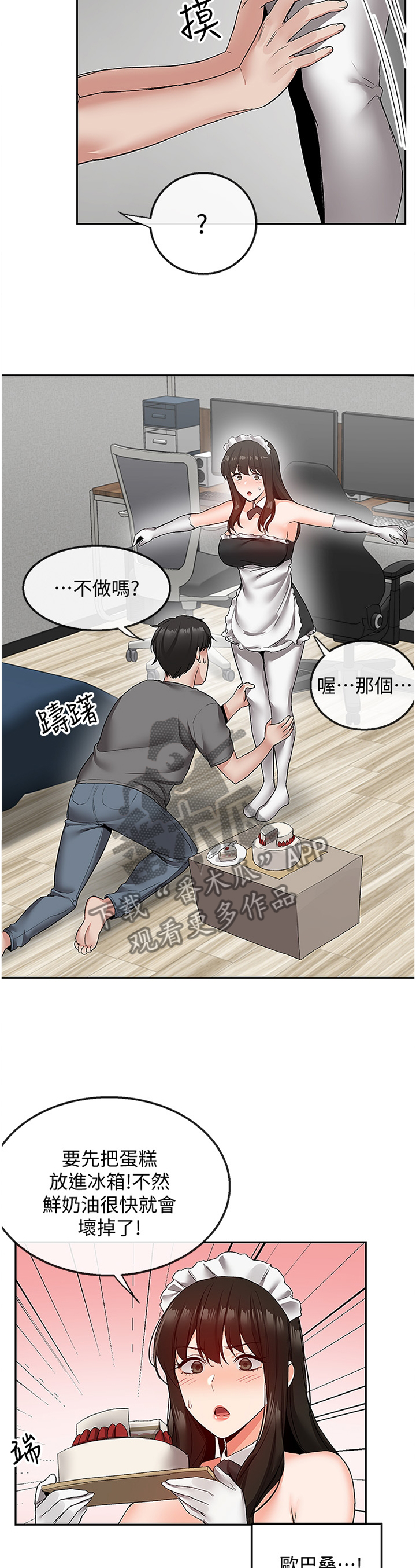 第66章：伺候2